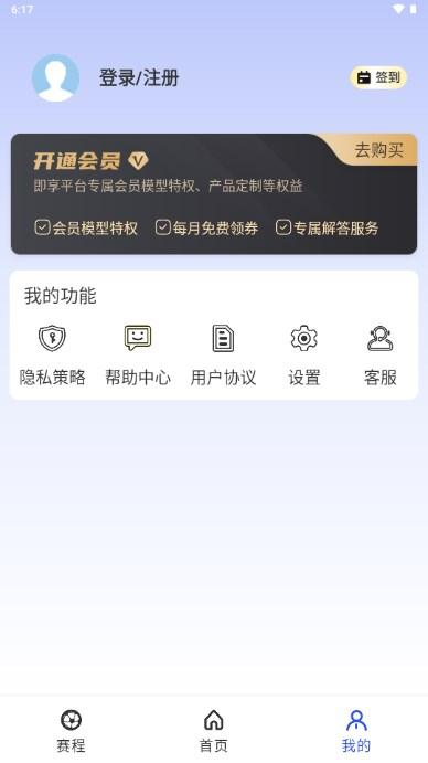 硬球体育app最新版手机版