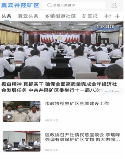 冀云井陉矿区APP2023最新版本 冀云井陉矿区APP2023最新版本
