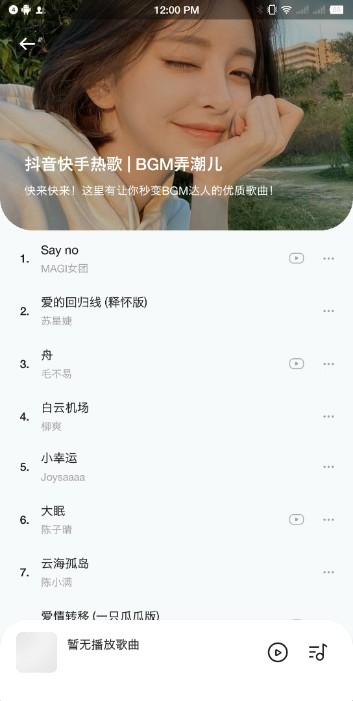 音乐时刻2024最新版本