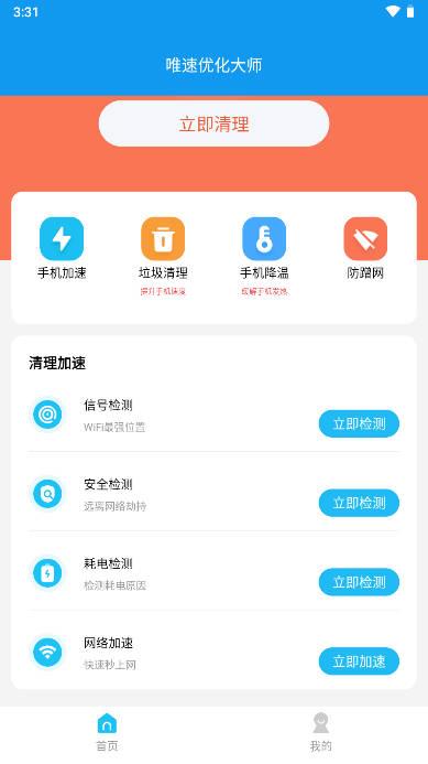 唯速优化大师app 唯速优化大师app