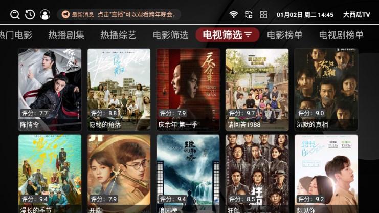 大西瓜TV电视直播最新版2024