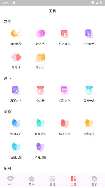 八字排盘助手新版下载安装 八字排盘助手新版下载安装