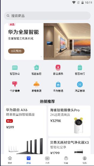 华为智能家居app(智慧生活) 华为智能家居app(智慧生活)