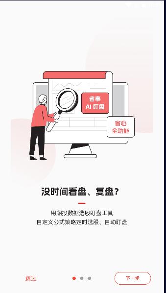 潮投数?据选股盯盘系统APP 潮投数?据选股盯盘系统APP