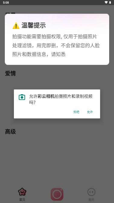 彩云相机app官方版 彩云相机app官方版