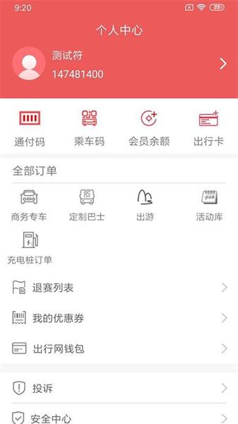 桂林出行网最新版
