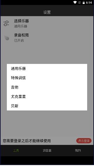 小熊调音器调音APP手机版