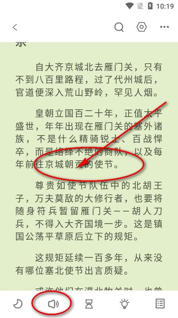 东南小说app阅读器 东南小说app阅读器