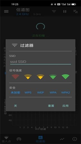 wifi分析助手最新版
