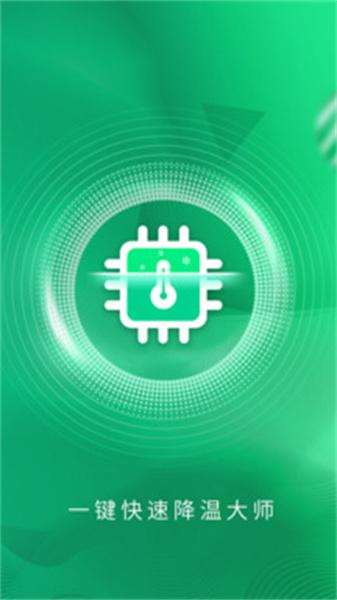 一键快速降温大师  v3.4.4