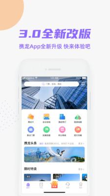 携龙商旅最新版