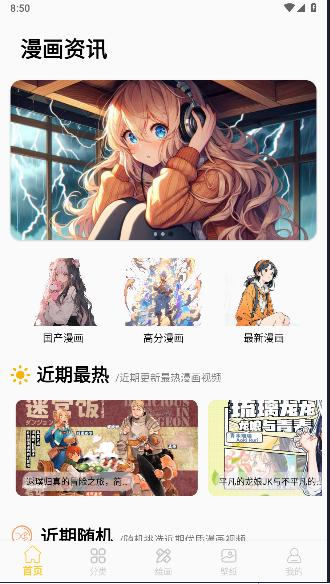 全免漫画盒子安卓下载