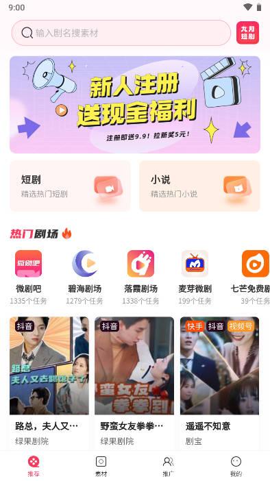 九月短剧软件