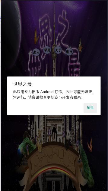 世界之最电视版APP