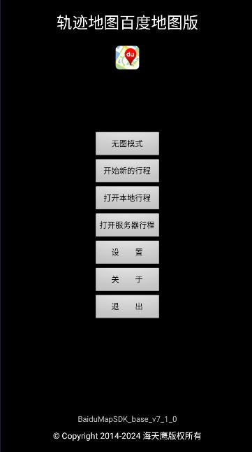 轨迹地图百度版下载最新版安卓 轨迹地图百度版下载最新版安卓