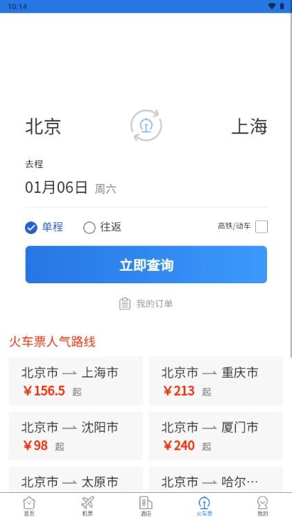 我出价网约车平台 我出价网约车平台
