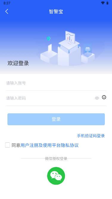 智警宝app2.0版本 智警宝app2.0版本