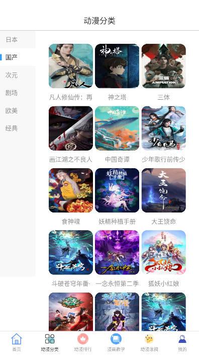 泥巴动漫new下载手机版