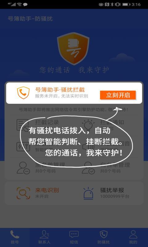 号簿助手  v3.1.3