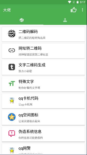 大佬工具箱2024最新版本下载安装无广告