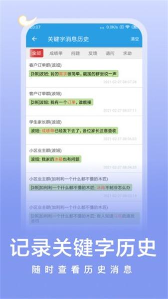 微消息提醒最新版app