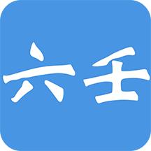 大师六壬软件 v1.1 安卓版