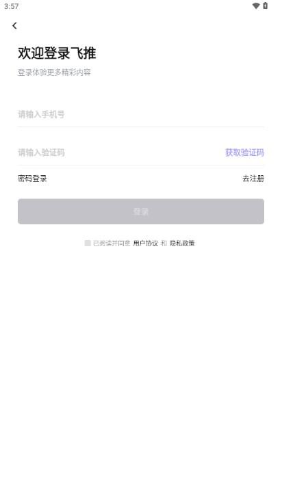 飞推下载最新版本2024