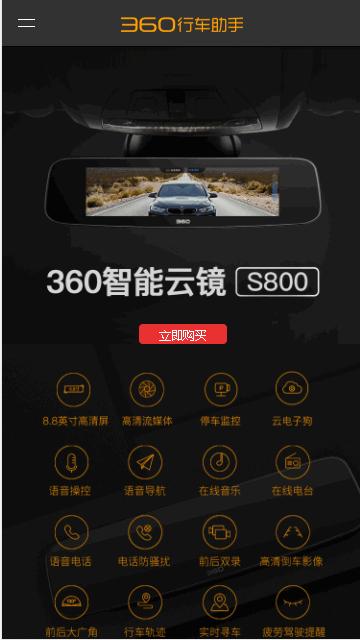 360行车记录仪app安卓版下载软件(360行车助手) 360行车记录仪app安卓版下载软件(360行车助手)