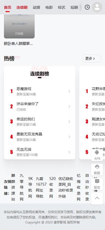 缘梦影视app安卓手机版