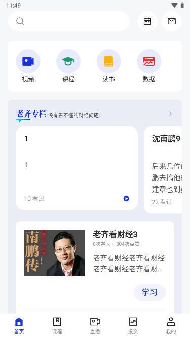 齐俊杰看财经软件手机版 齐俊杰看财经软件手机版
