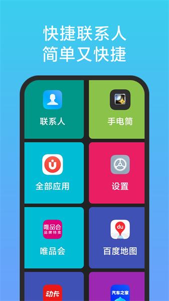 老人简用桌面旧版  v5.1.3