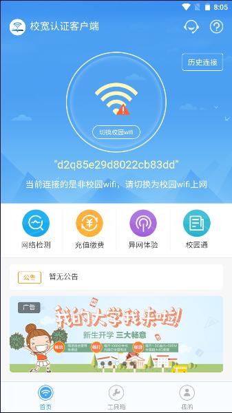 校宽认证客户端下载安卓