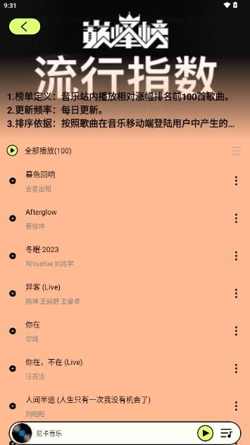 尼卡音乐播放器app 尼卡音乐播放器app