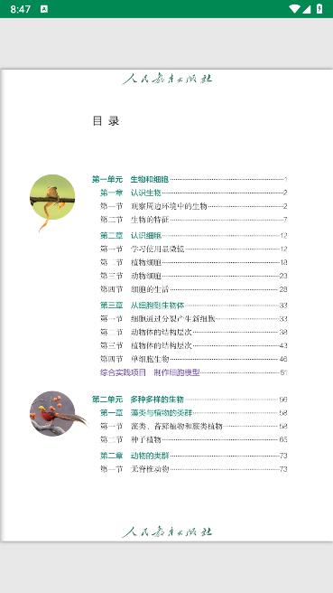 人教电子课本手机版免费下载软件 人教电子课本手机版免费下载软件