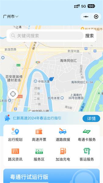 粤通行