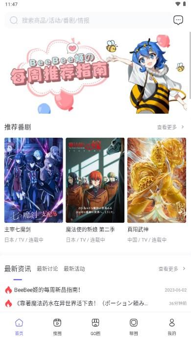 动漫圈圈官方正版手机版