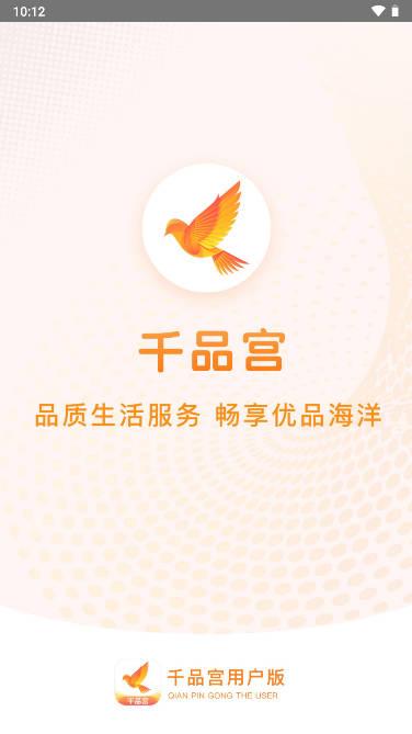 千品宫外卖配送app