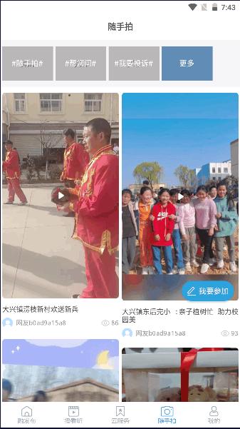 临沭首发app下载云端相聚并肩同行 v0.1.0 官方客户端