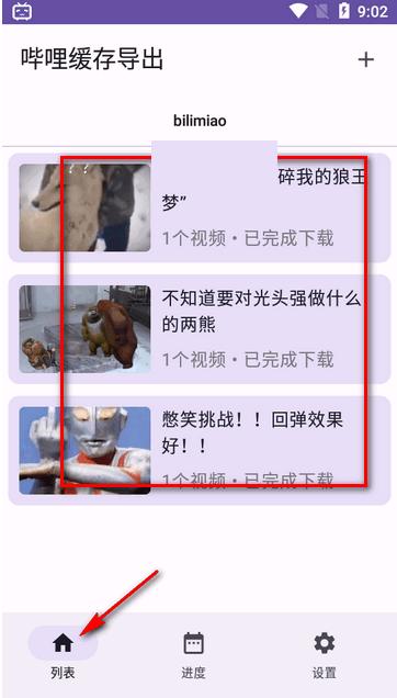 哔哩缓存导出软件最新版本 哔哩缓存导出软件最新版本