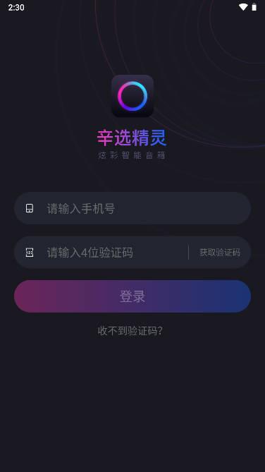 辛选精灵炫彩智能音箱app 辛选精灵炫彩智能音箱app