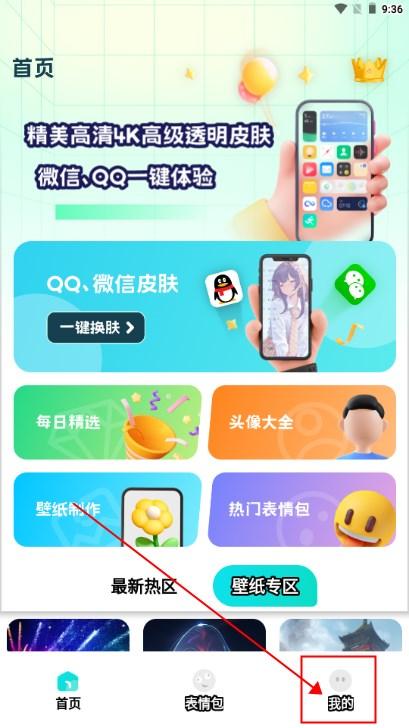 透明壁纸全局XIU手机版