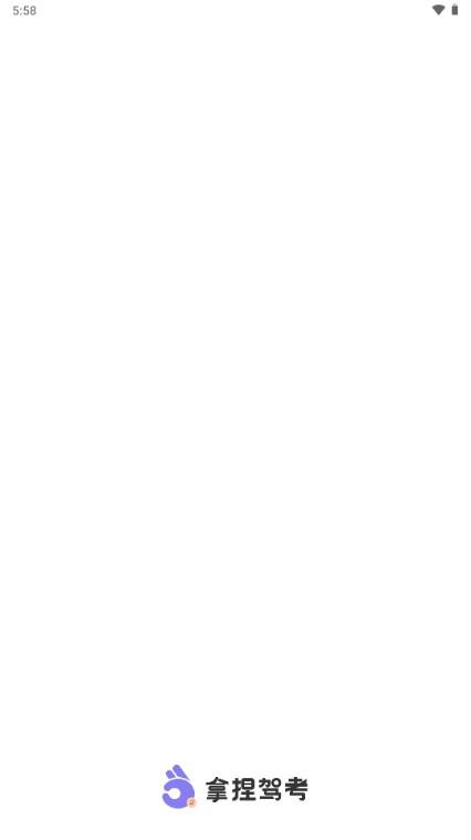 拿捏驾考app免登陆版