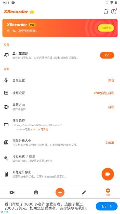 XRecorder录屏大师app