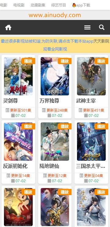 天天影院app免费版