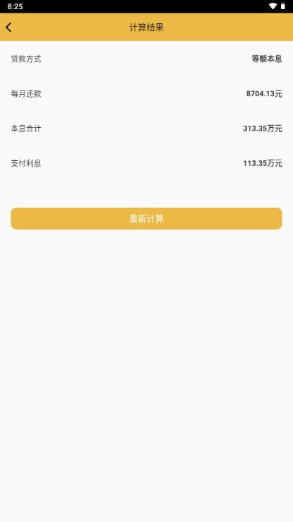 玉米计算器app(房贷计算器)