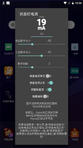状态栏电流显示软件 状态栏电流显示软件