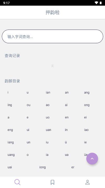 押韵啦app安卓版