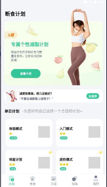 悟空轻断食软件 悟空轻断食软件