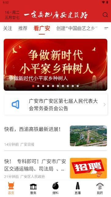 今日广安app下载最新版本安装 今日广安app下载最新版本安装