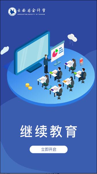 云南会计APP最新版本 云南会计APP最新版本